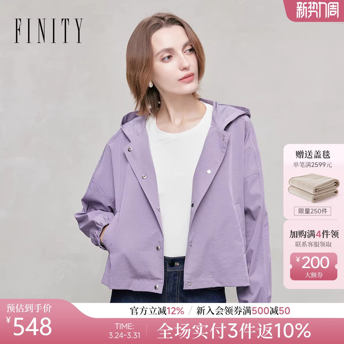 FINITY菲妮迪短外套2026年春季新款简约气质连帽紫色减龄上