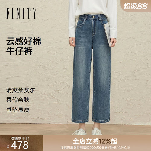 菲妮迪天丝凉感微弹阔腿牛仔裤