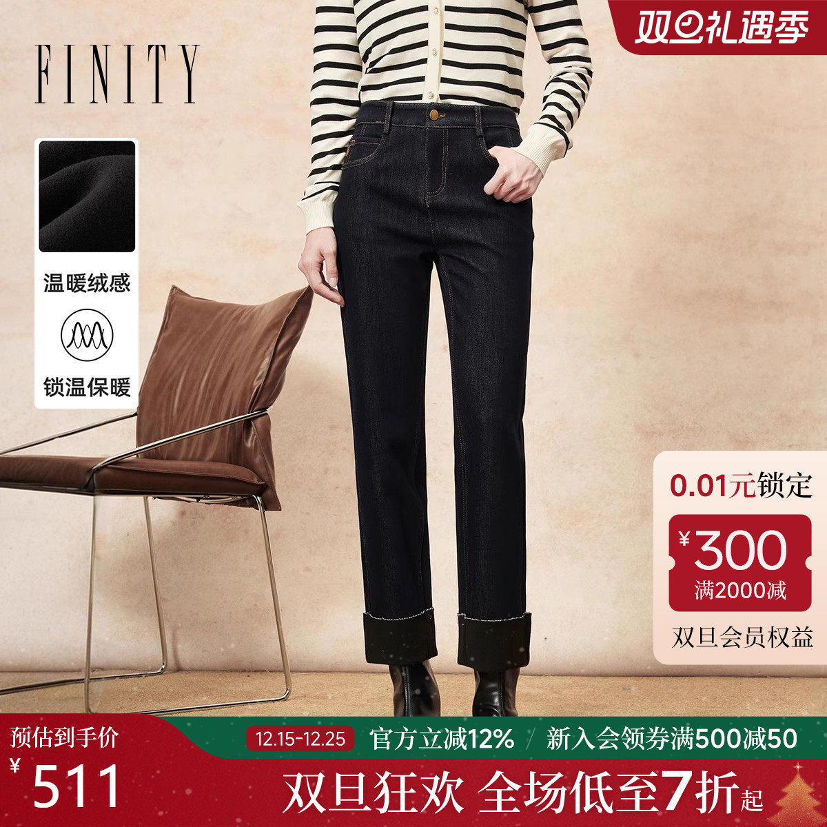 FINITY菲妮迪牛仔裤2025年冬季新款加绒气质直筒黑色垂感长