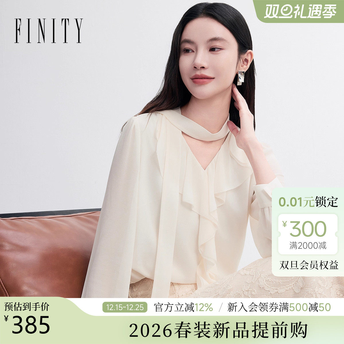 【26春新品】FINITY菲妮迪新款雪纺衫简约飘带荷叶V领气质上衣女