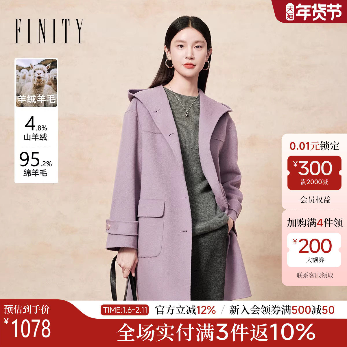 FINITY菲妮迪毛呢外套2025冬季新款简约连帽气质长款双面呢大衣女,女装/女士精品,毛呢外套,淘宝优惠券,粉丝福利购,淘宝优惠卷