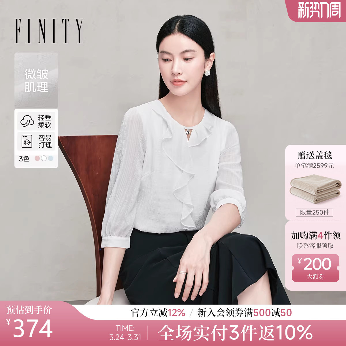 FINITY菲妮迪雪纺衫2026年春季新款简约荷叶边设计感百搭上