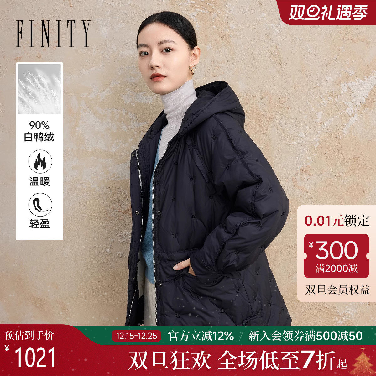 FINITY女装冬装新款时尚宽松保暖加厚90白鸭绒连帽羽绒服外套