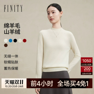 FINITY菲妮迪羊绒衫26冬季新款半高领无缝一体羊毛保暖长袖上衣女