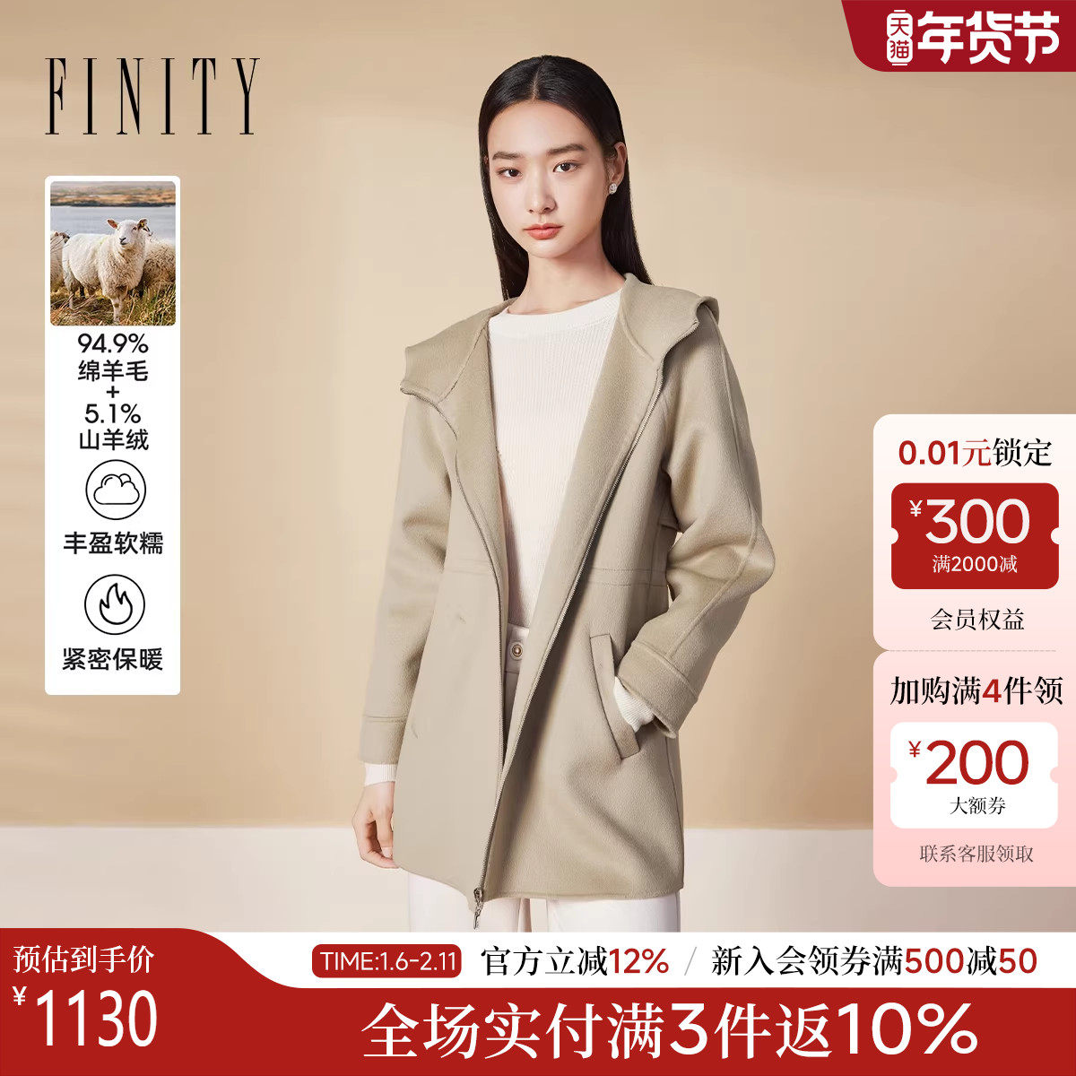 【羊绒】FINITY菲妮迪连帽毛呢外套2025冬季新款双面呢保暖