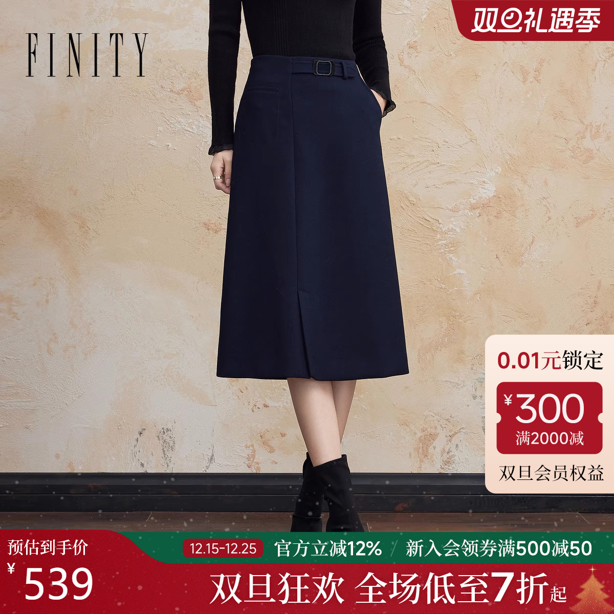 FINITY中长款时尚半身裙