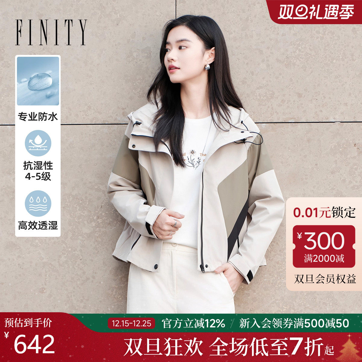 FINITY菲妮迪冲锋衣2025秋季新款防水防风户外休闲运动外套女