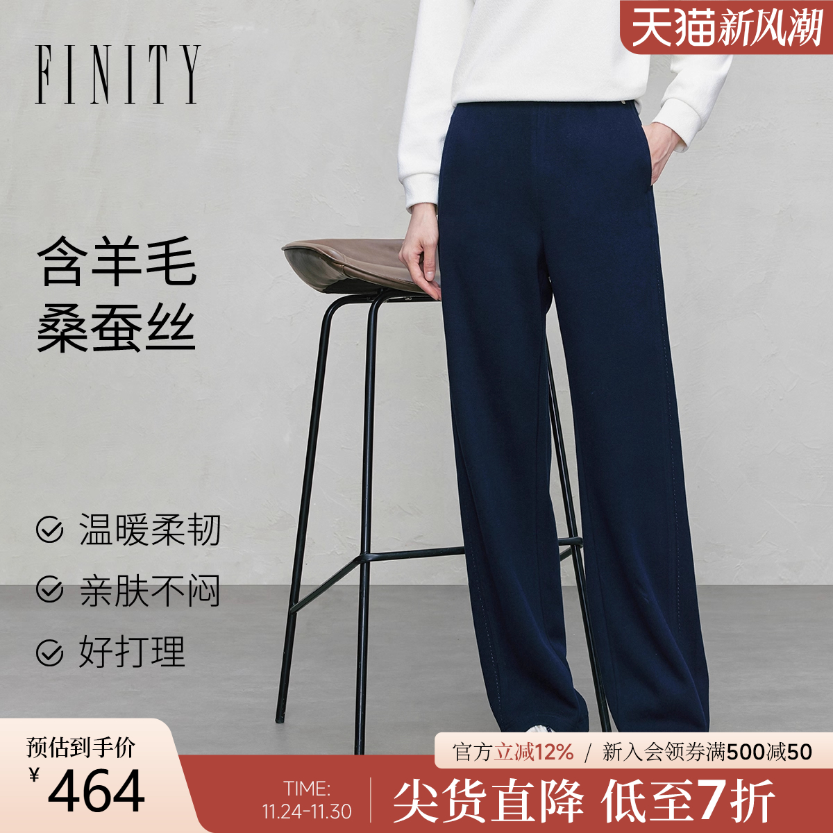 FINITY裤藏青色垂感百搭长裤