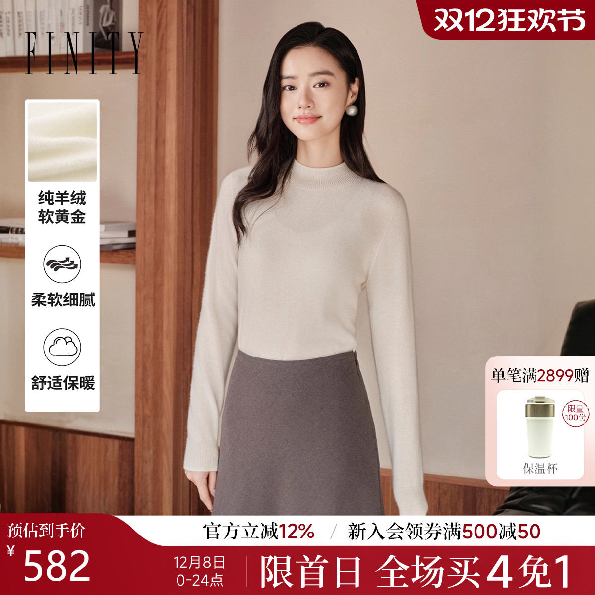 菲妮迪无缝一体纯羊绒衫