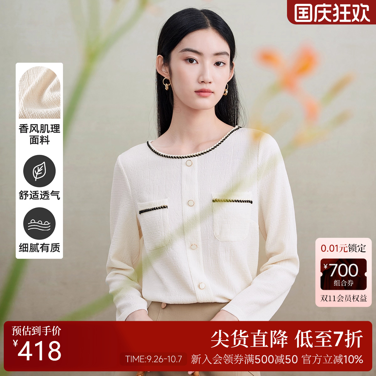 菲妮迪简约小香风长袖T恤