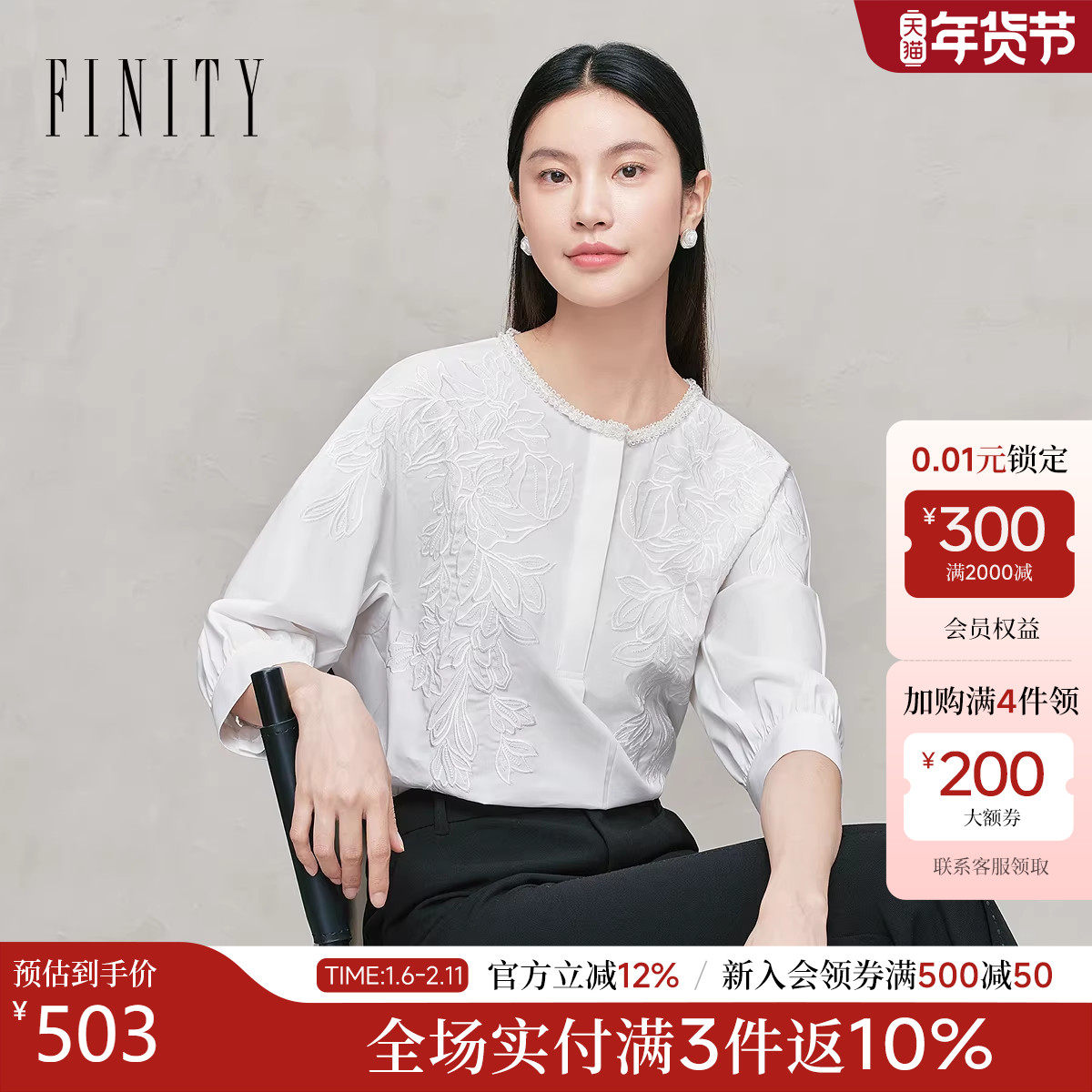 FINITY菲妮迪雪纺衫2025年秋季新款简约气质圆领白色优雅上衣女