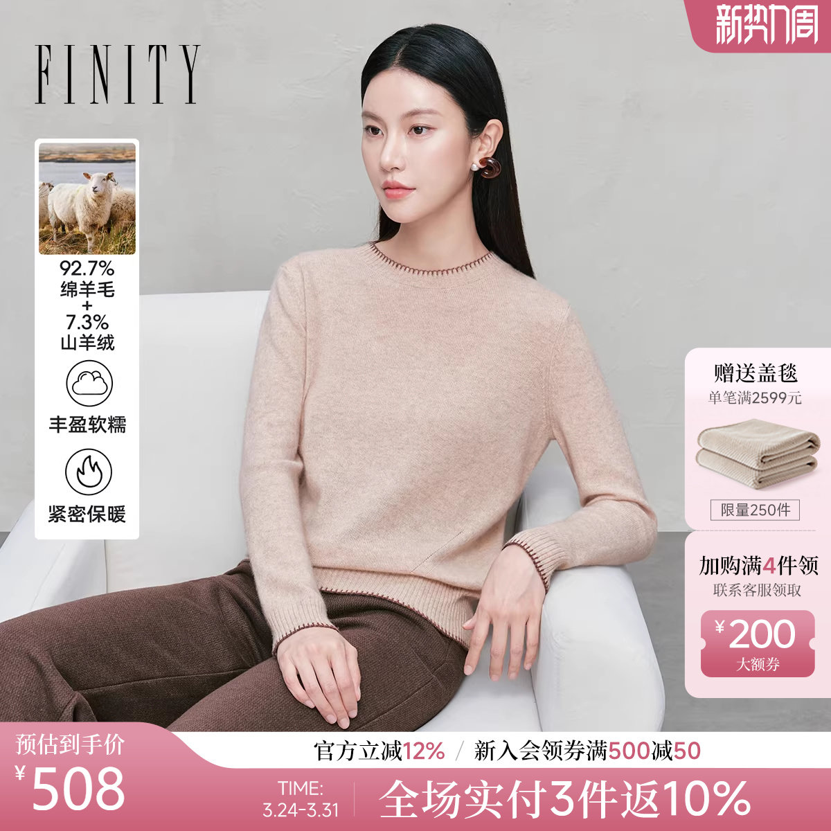 【山羊绒】FINITY菲妮迪商场同款26年新款羊毛衫圆领针织衫毛
