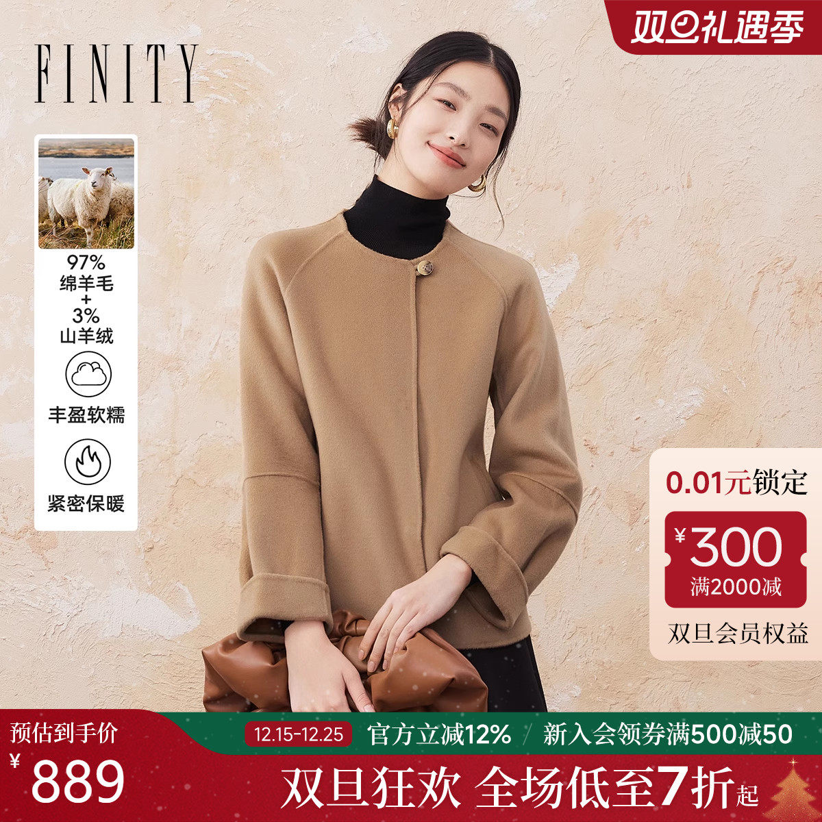 【绒感羊绒】FINITY菲妮迪毛呢外套2025冬季新款双面呢短款大衣女