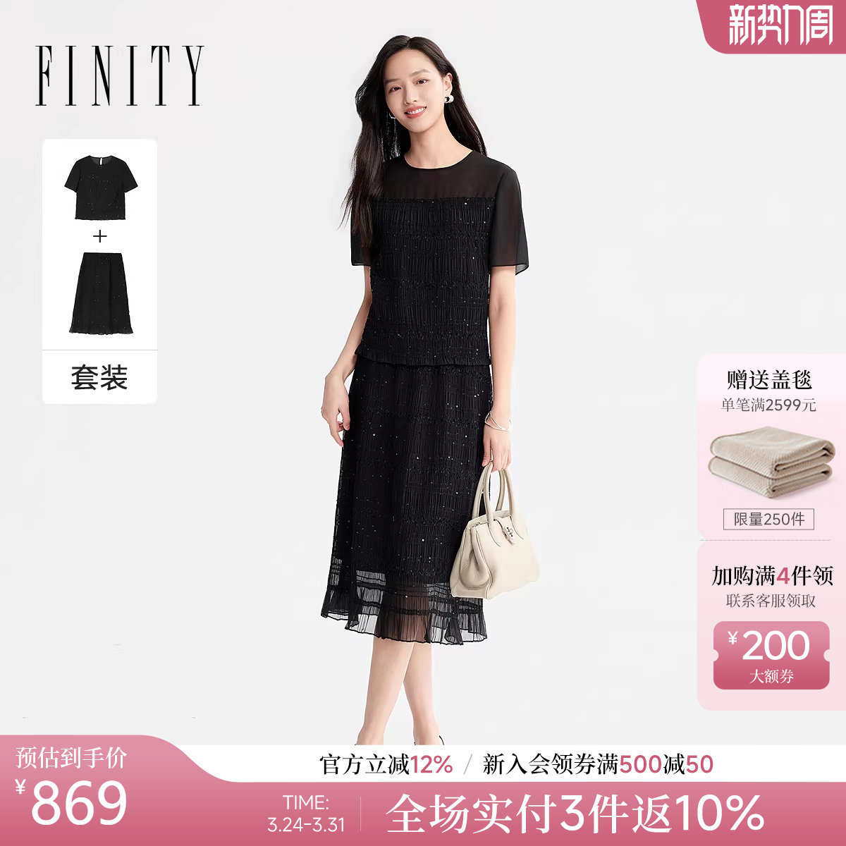 FINITY菲妮迪时尚套装26年夏季新款黑色亮片优雅上衣半裙两件