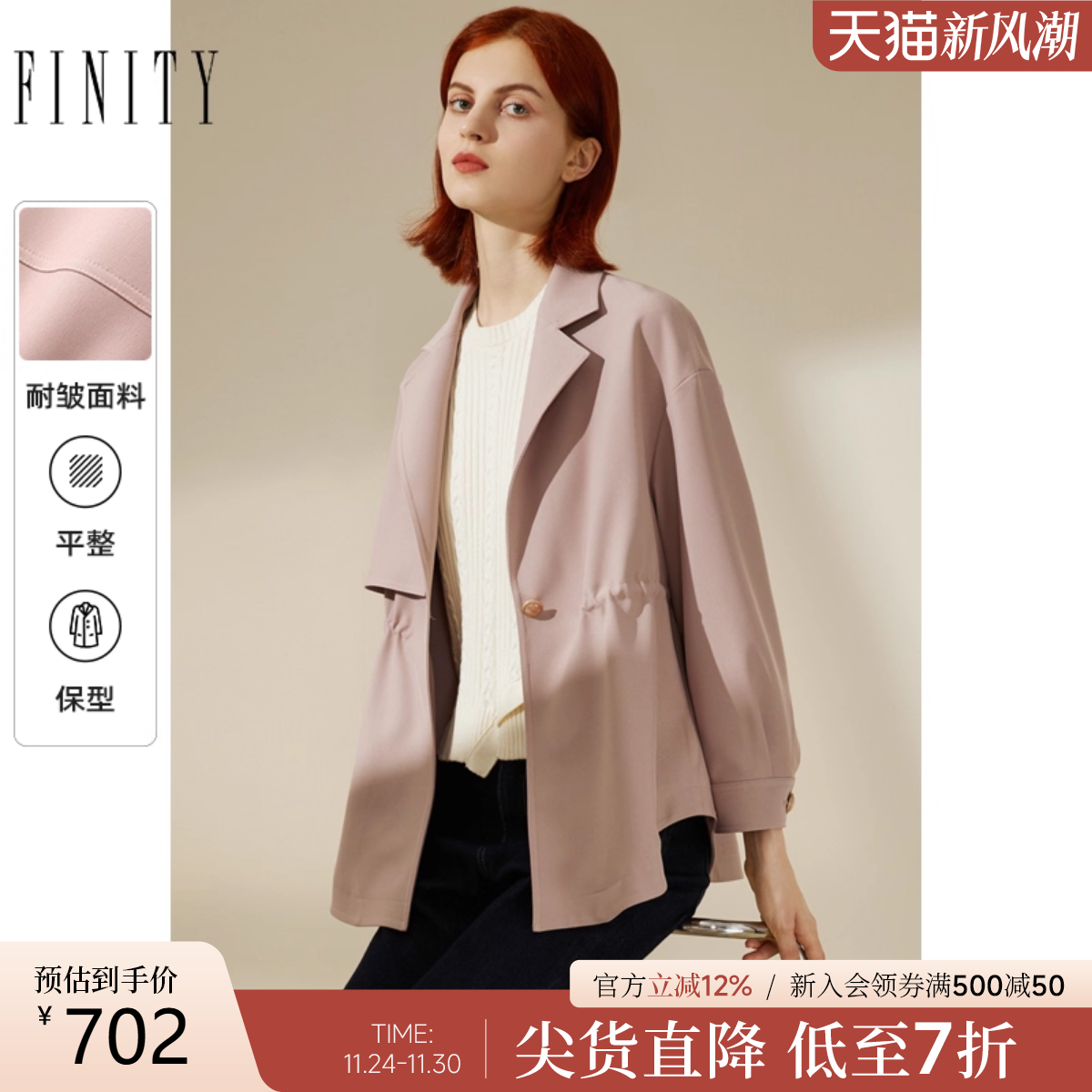 FINITY短款耐皱百搭外套