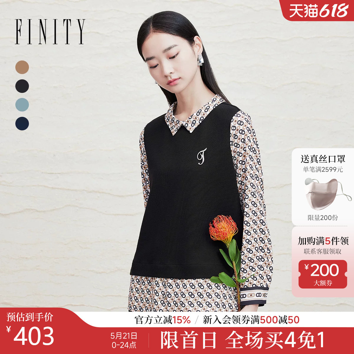 FINITY菲妮迪假两件雪纺衫2026春季新款衬衫领设计感拼接上