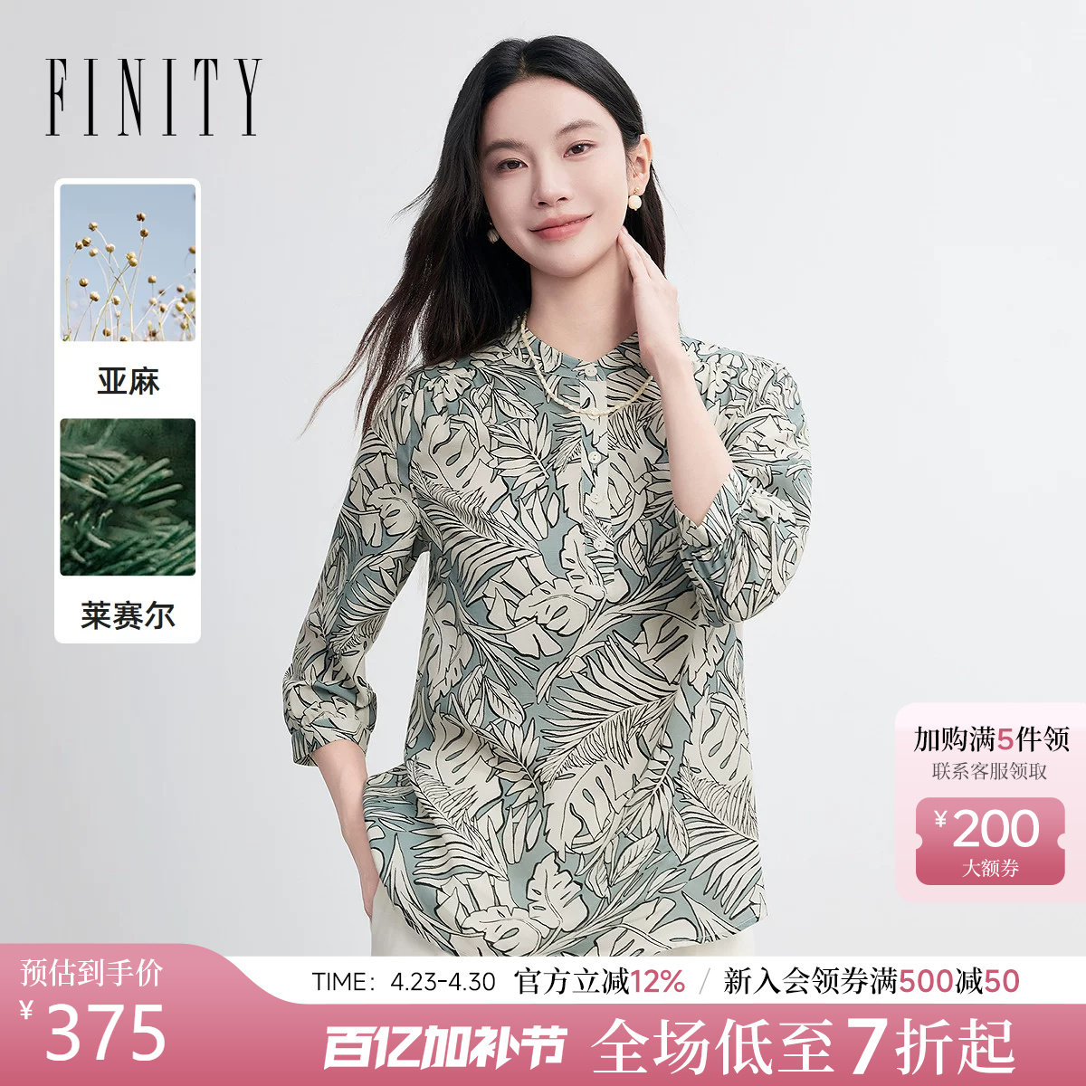 【莱赛尔纤维】FINITY菲妮迪雪纺衫26春款休闲亚麻透气印花上