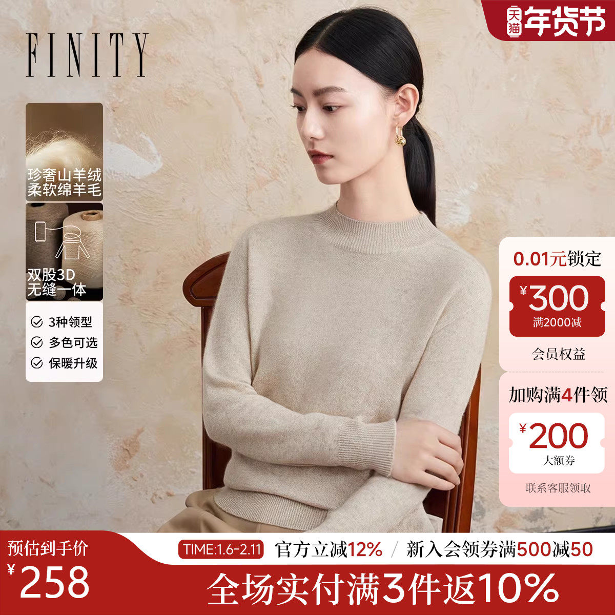 FINITY菲妮迪毛衣2025年冬季新款绒感半高领无缝一体针织羊