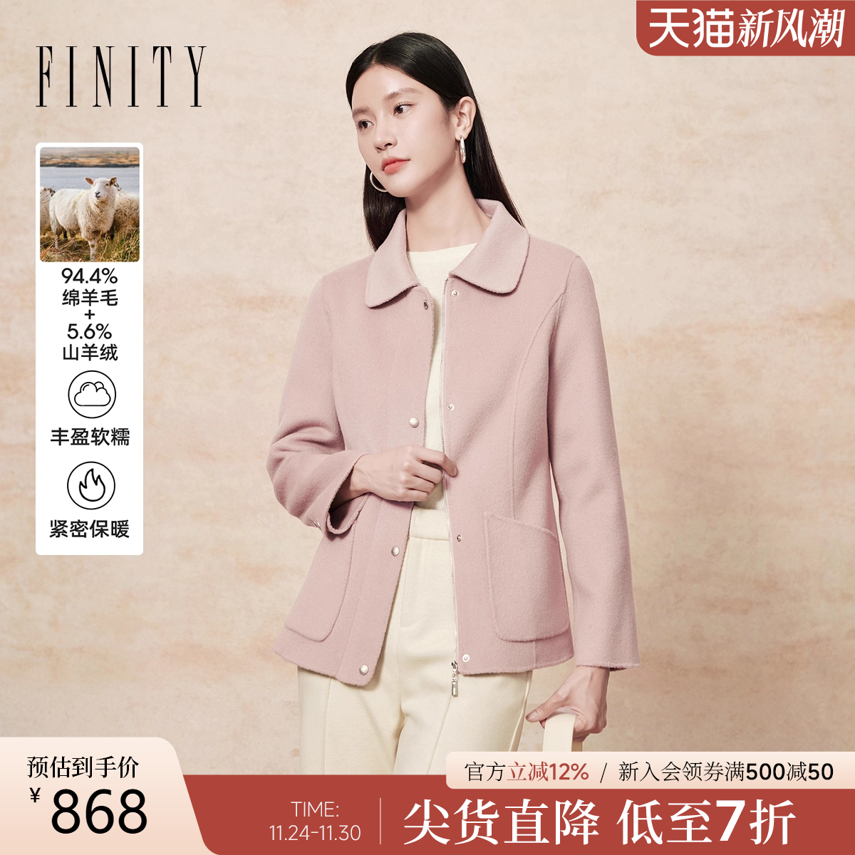 FINITY羊绒大衣翻领毛呢外套