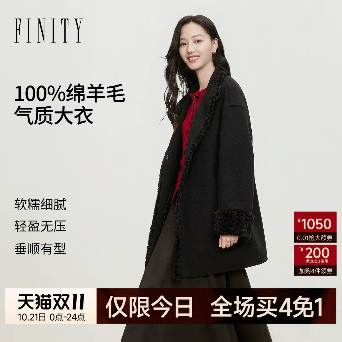 【纯羊毛】FINITY菲妮迪毛呢外套2026冬季新款双面呢中长款大衣女