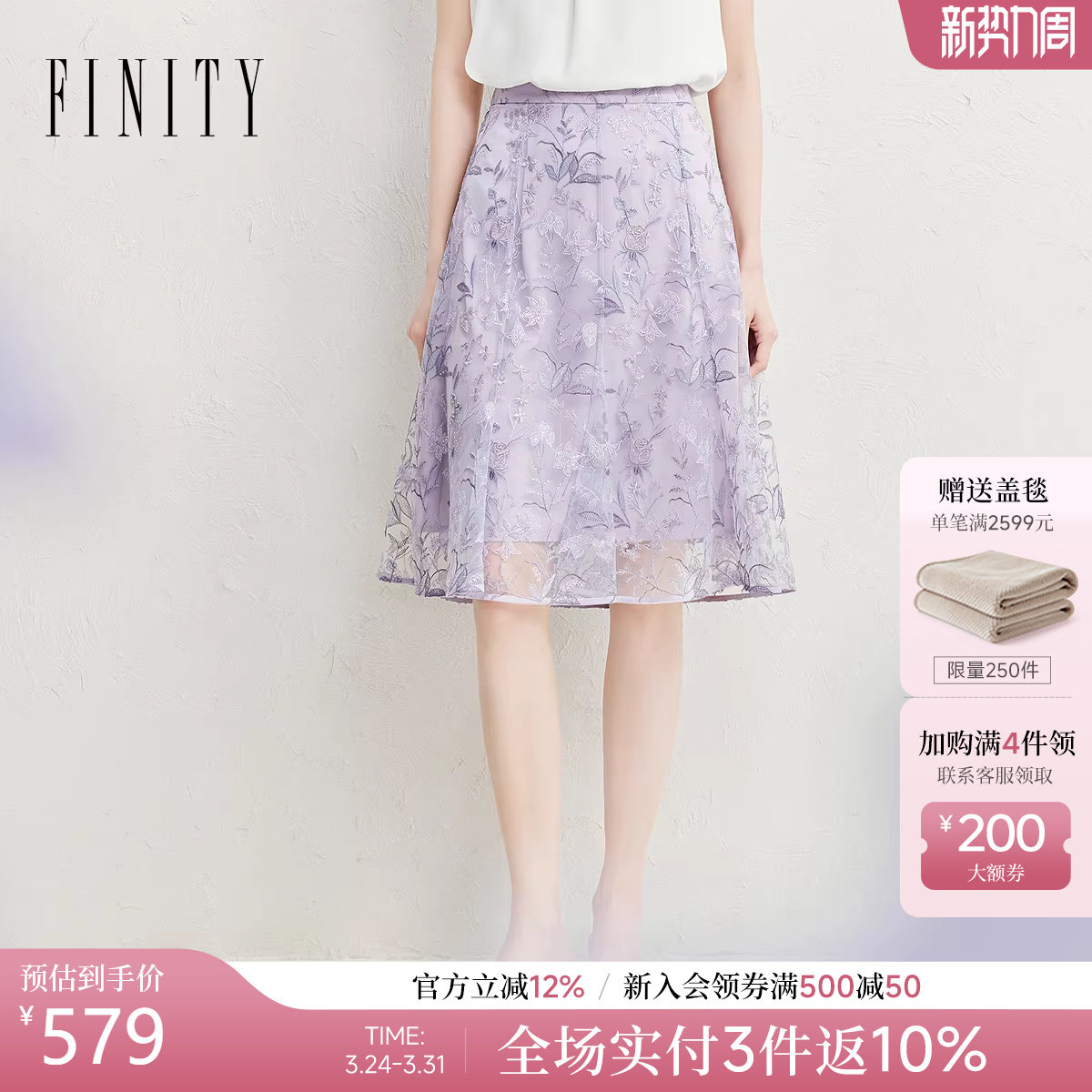 FINITY菲妮迪半身裙2026年春季新款简约紫色提花中长款减龄