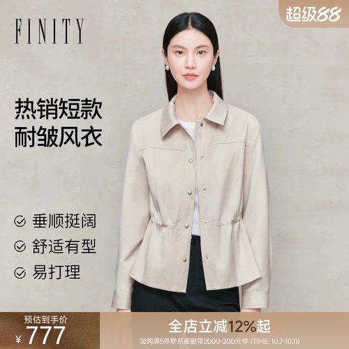 FINITY菲妮迪短外套2026秋季新款简约气质休闲收腰耐皱风衣外套女