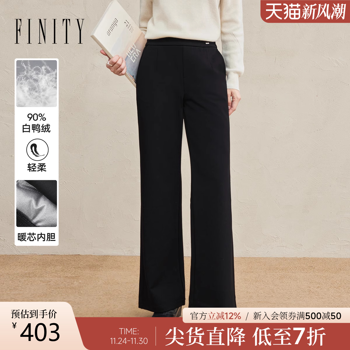 FINITY加绒微喇白鸭绒裤