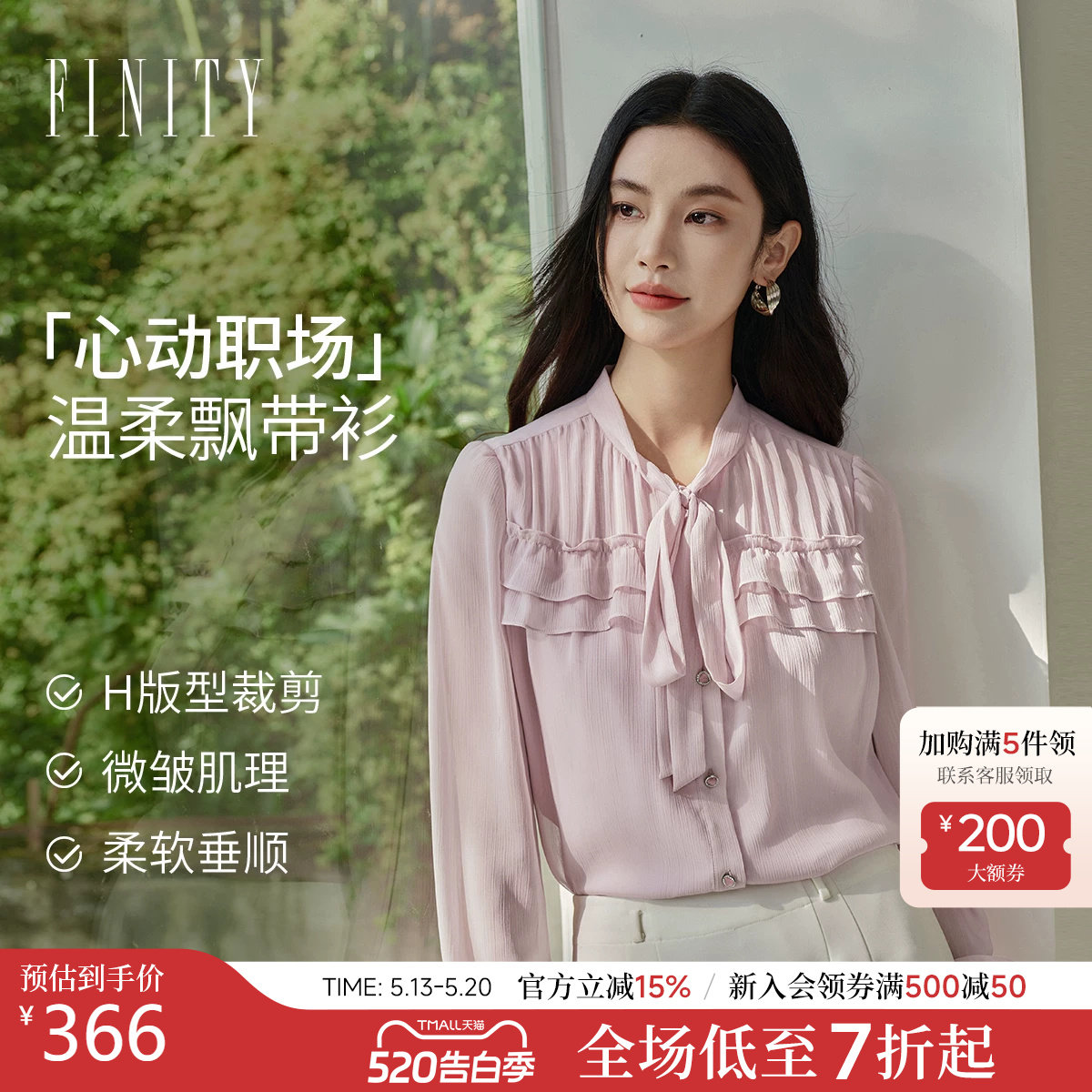 FINITY菲妮迪雪纺衫2026春新款简约粉色飘带领宽松通勤长袖