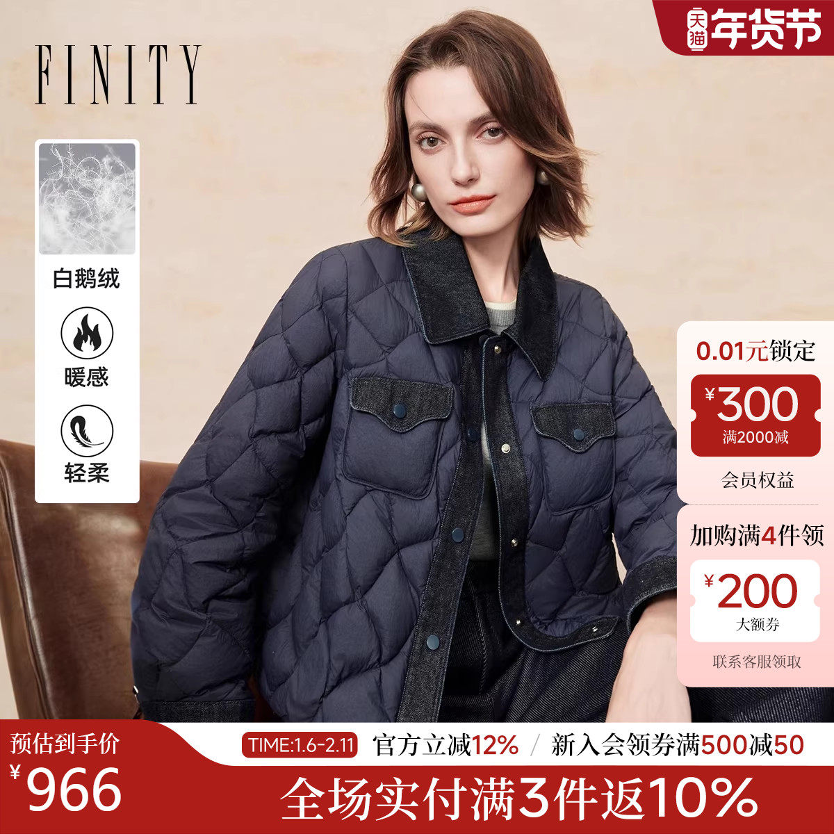 FINITY菲妮迪白鹅绒羽绒服2025年冬季新款简约翻领短款保暖外套女,女装/女士精品,羽绒服,淘宝优惠券,粉丝福利购,淘宝优惠卷