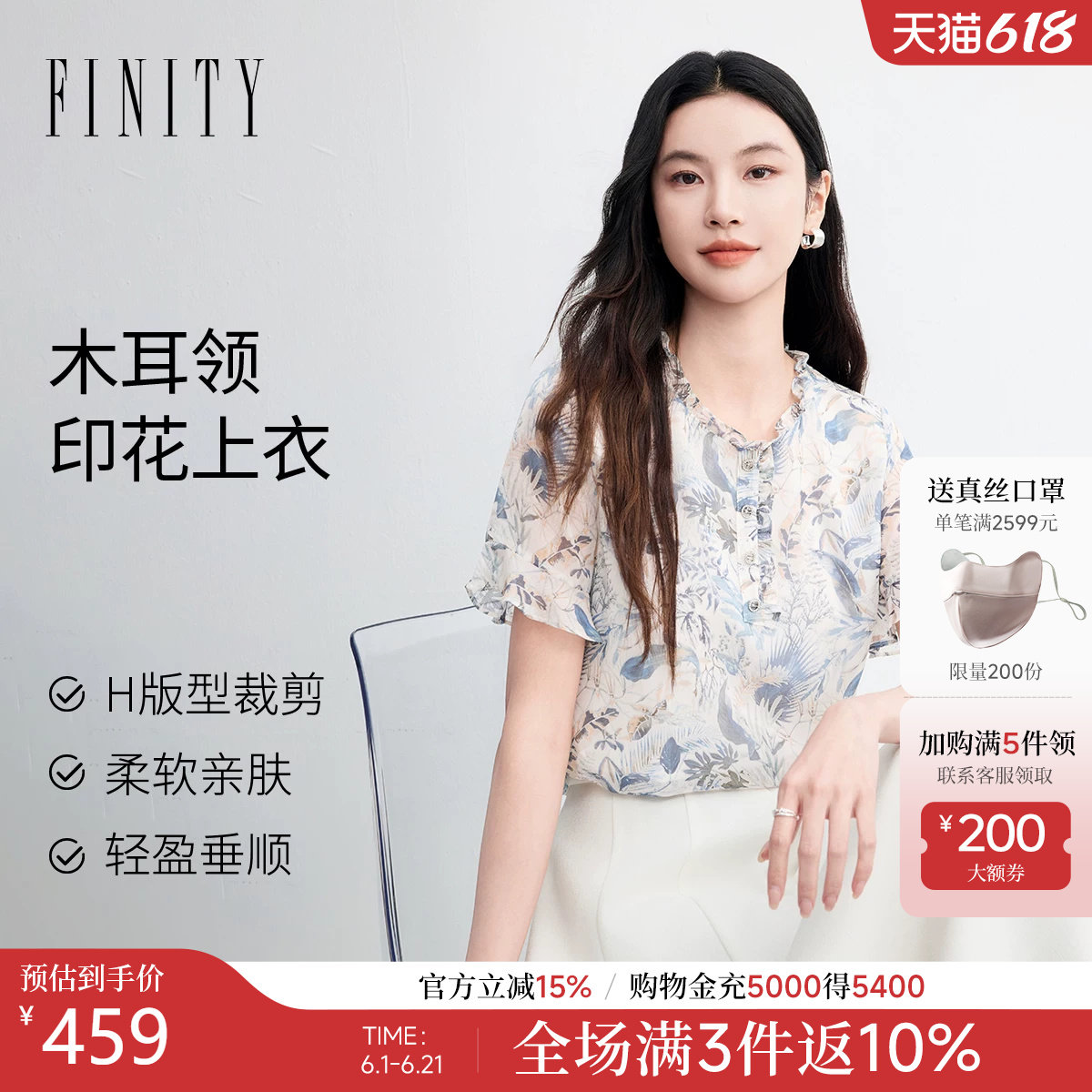 FINITY菲妮迪雪纺衫2026年夏季新款简约白底印花木耳边短袖上衣女