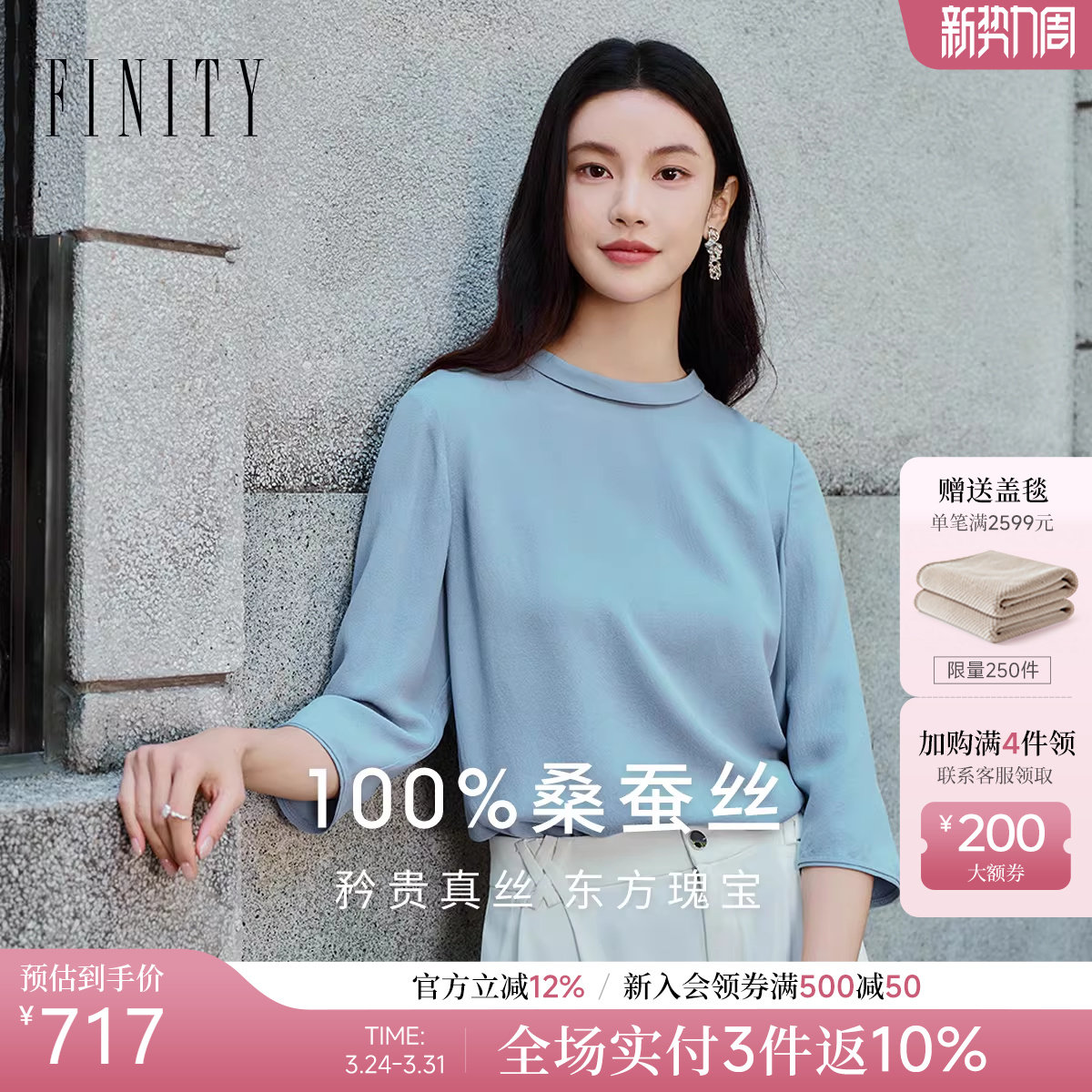 FINITY菲妮迪雪纺衫2026年春季新款100%桑蚕丝圆领轻盈