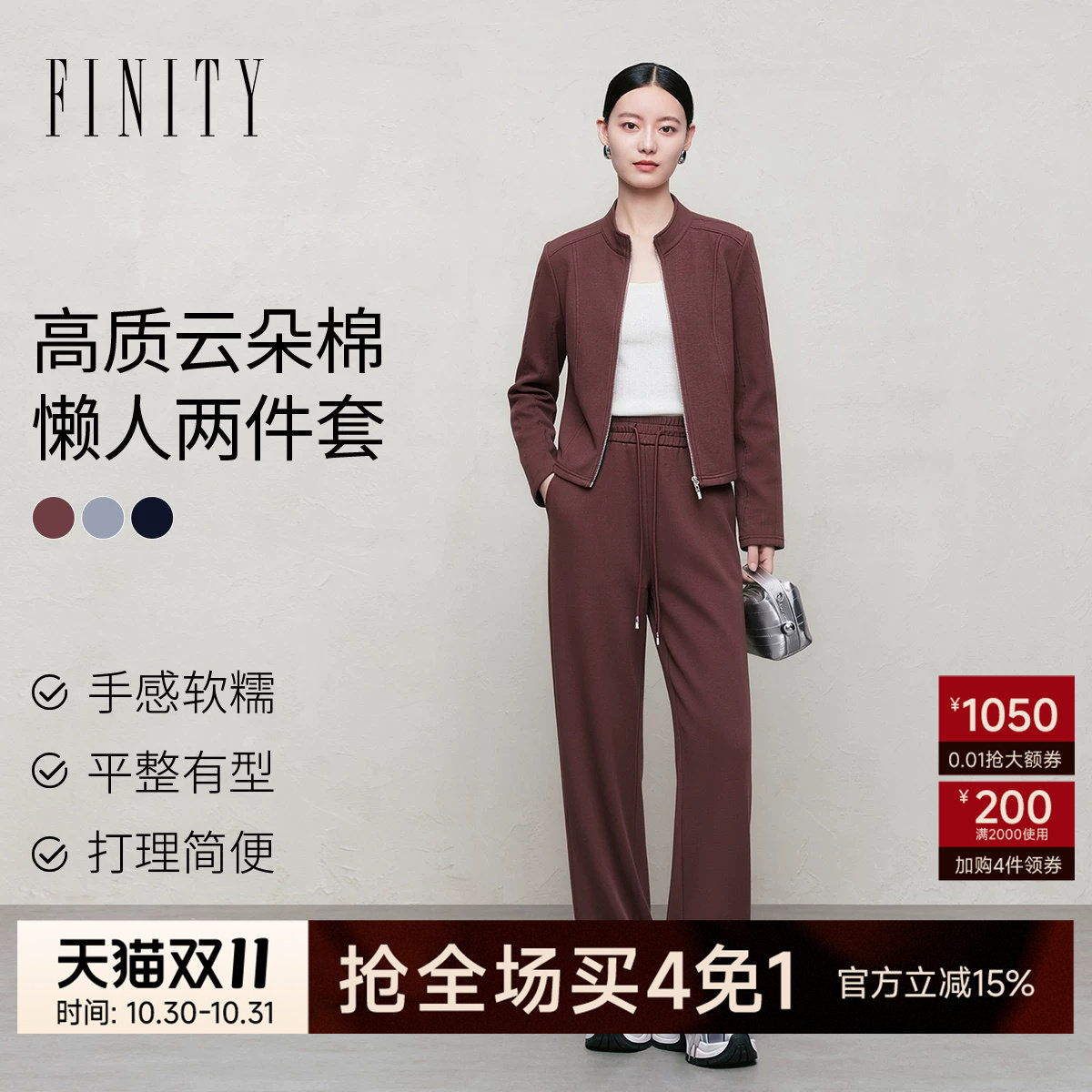 FINITY菲妮迪时尚套装2026年秋季新款简约棉质休闲通勤两件套女装