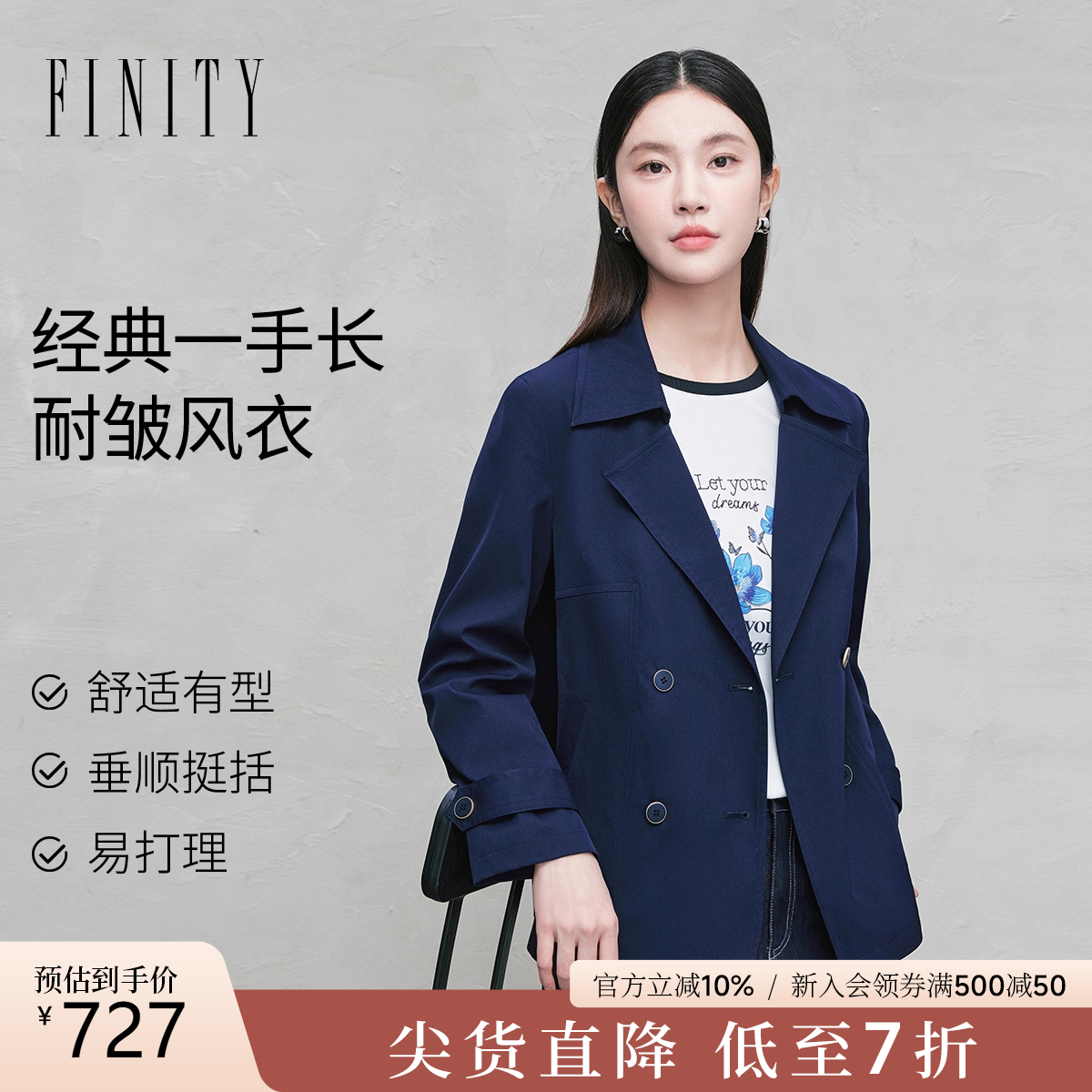 FINITY菲妮迪风衣修身耐皱外套