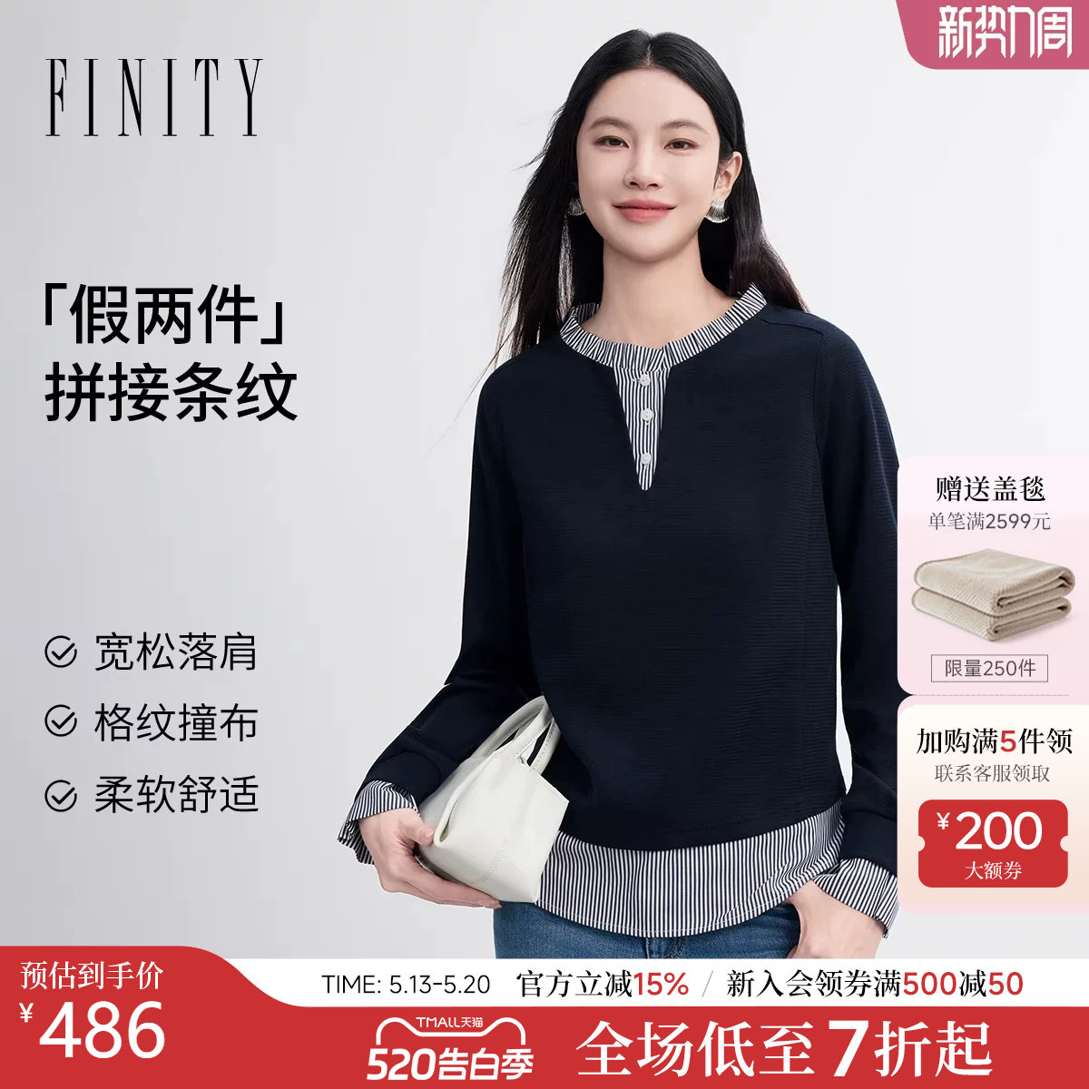 FINITY菲妮迪衬衫2026春新款假两件拼接条纹气质休闲衬衣上