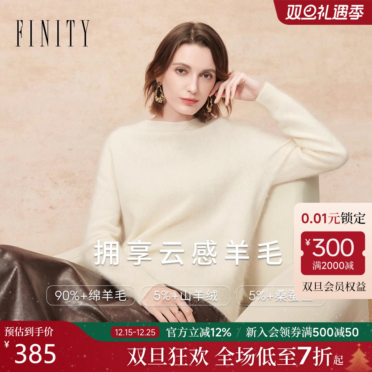FINITY菲妮迪羊绒针织衫2025年冬季新款简约气质宽松圆领上