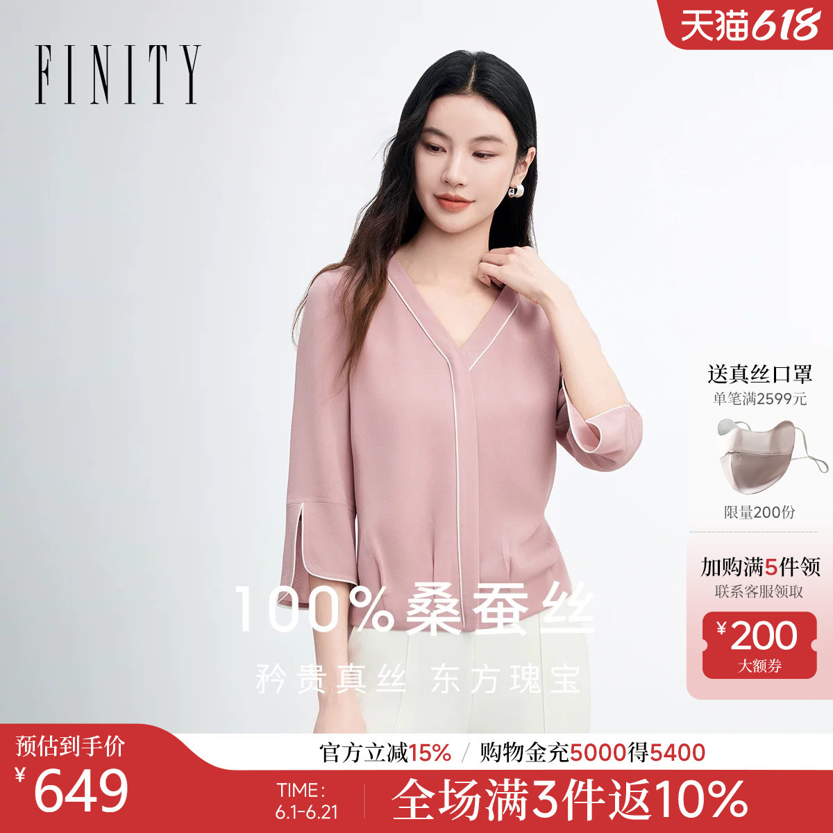 【天然真丝】FINITY菲妮迪雪纺衫26年夏季新款桑蚕丝V领上衣女装