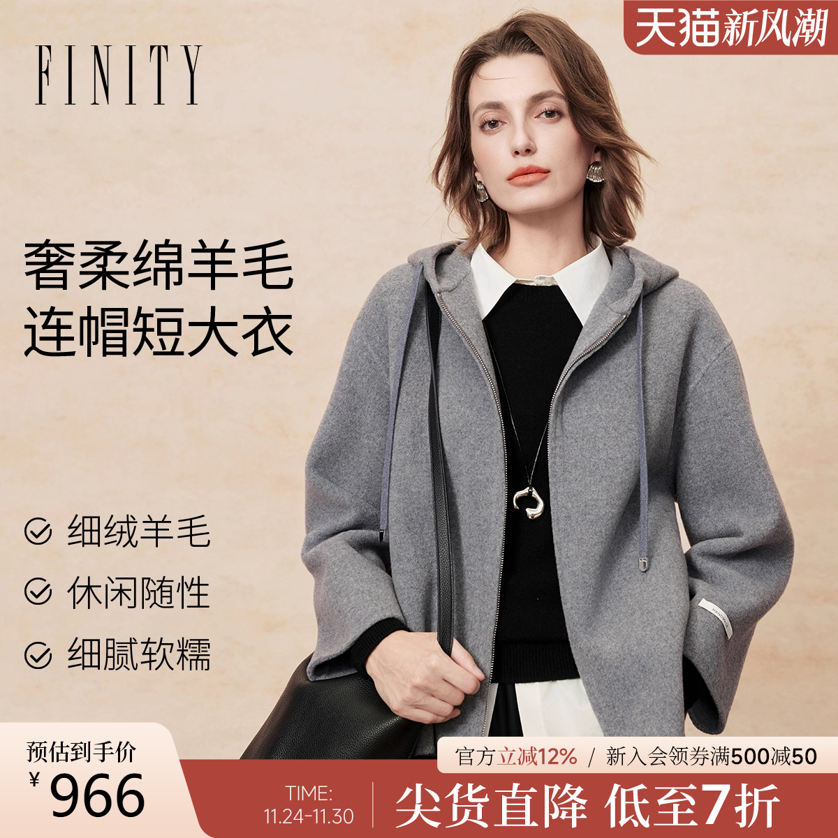 FINITY毛呢外套连帽羊毛大衣