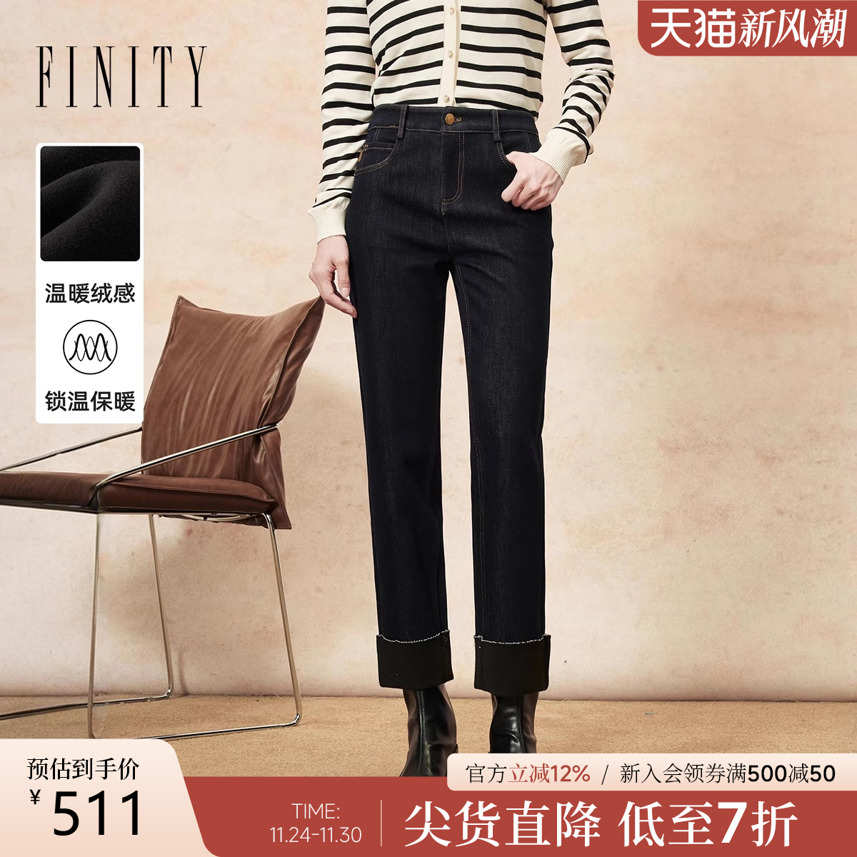 FINITY直筒加绒棉质牛仔裤