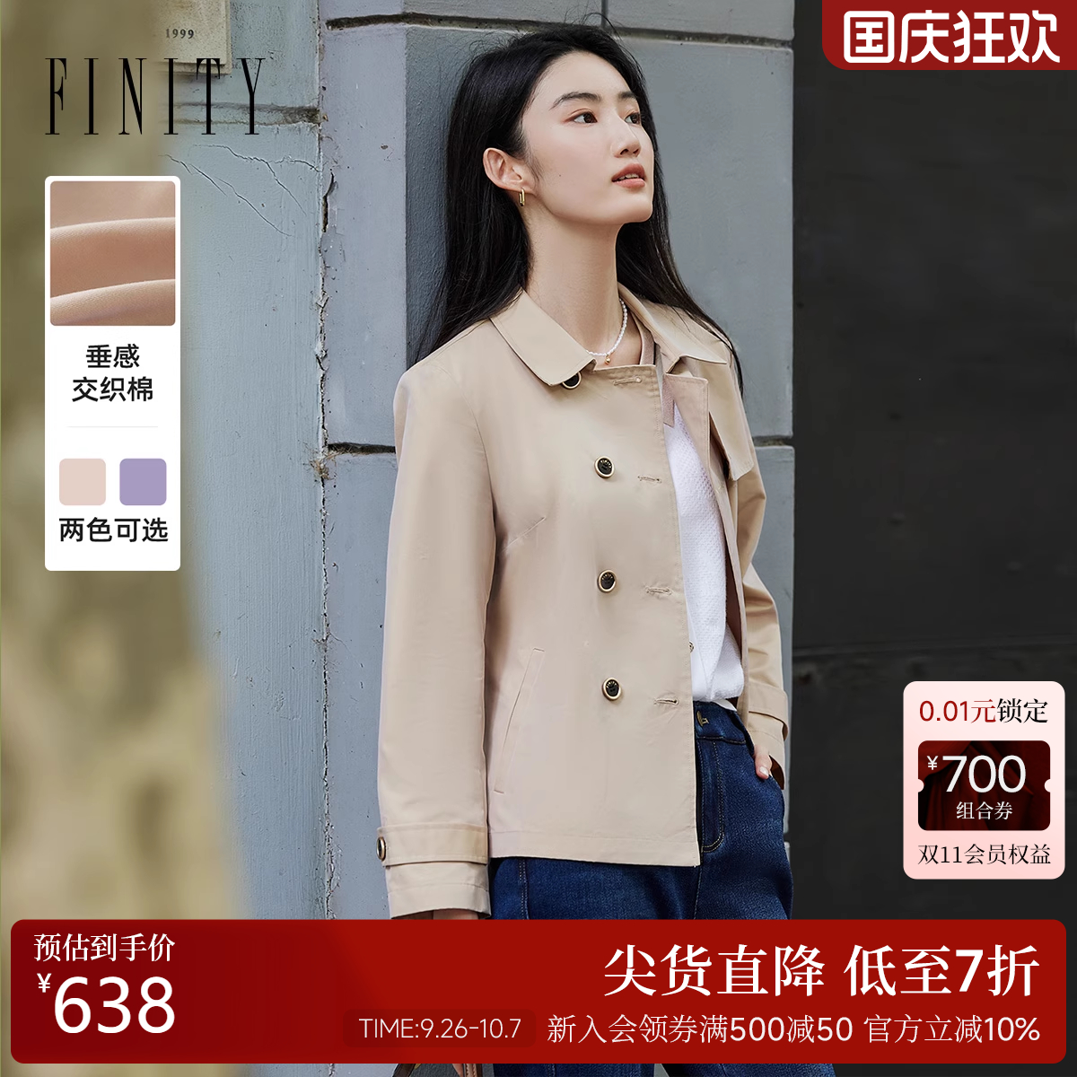菲妮迪风衣通勤外搭上衣简约
