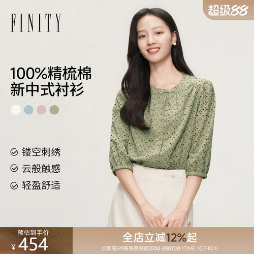 FINITY菲妮迪衬衫2026年秋季新款简约镂空设计感优雅刺绣上衣女士