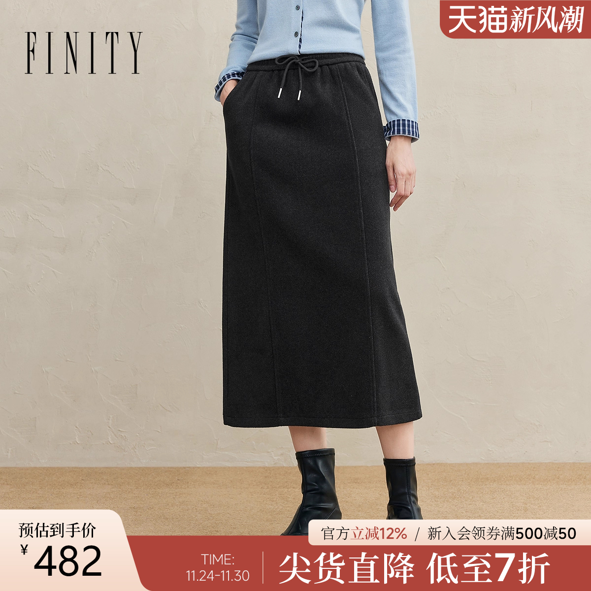 FINITY黑灰色宽松羊毛半裙