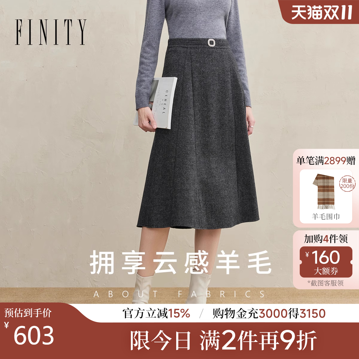 FINITY羊毛半身裙灰色半裙