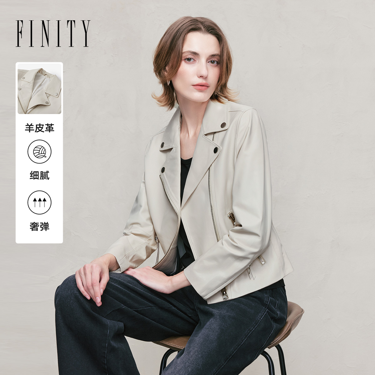 FINITY菲妮迪真皮皮衣2025年冬季新款简约羊皮质感白色轻奢外套女