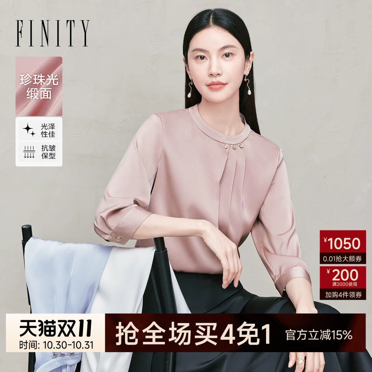 FINITY菲妮迪雪纺衫2026秋季新款粉色奢华高级感洋气长袖上衣女装