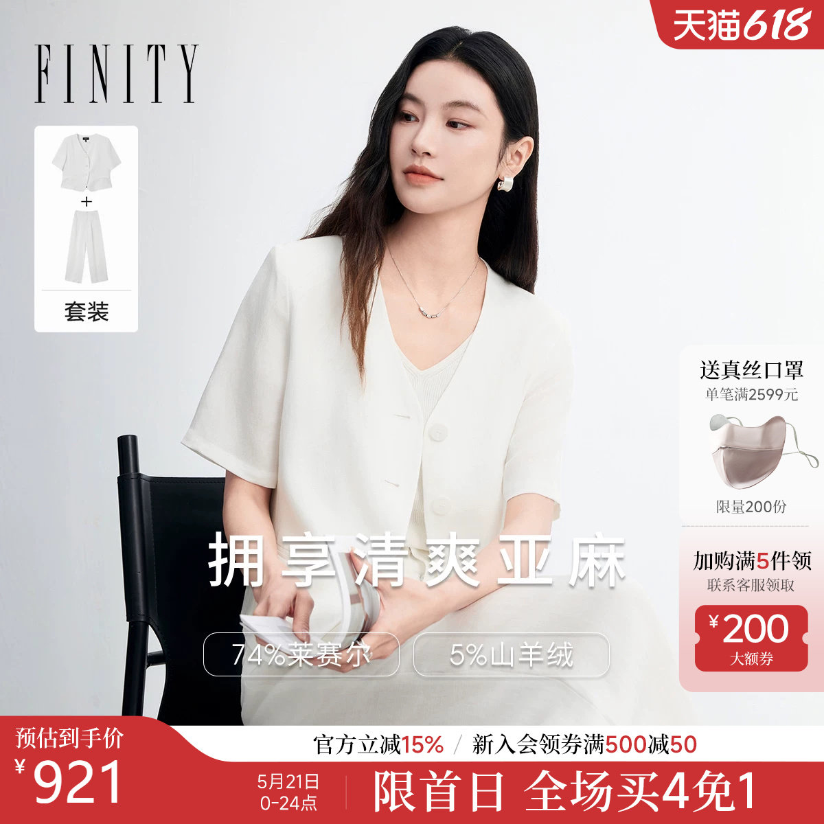 【莱赛尔纤维】FINITY菲妮迪亚麻时尚套装2026年夏季新款两
