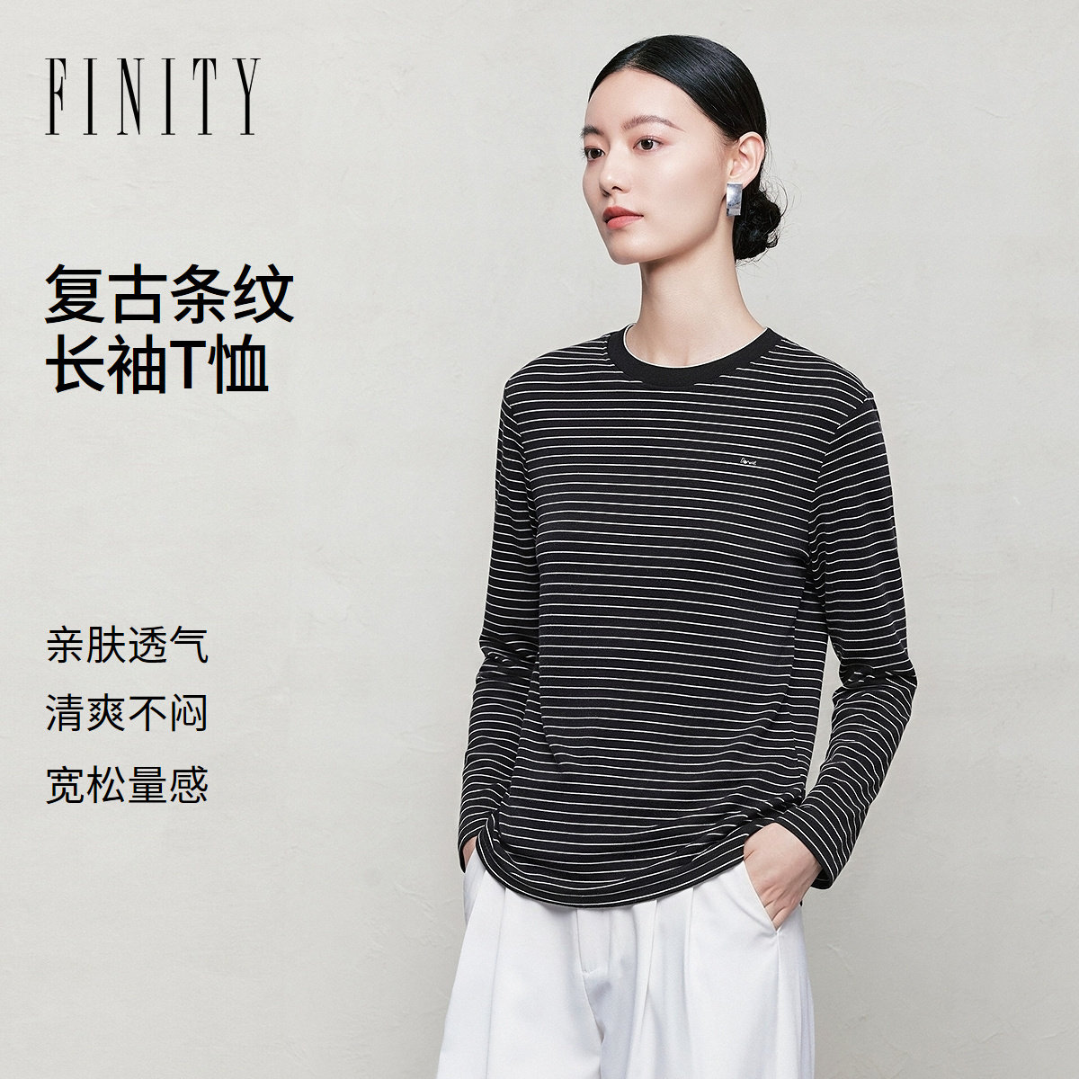 FINITY菲妮迪T恤2026年秋季新款简约复古黑白条纹百搭圆领上衣女图片