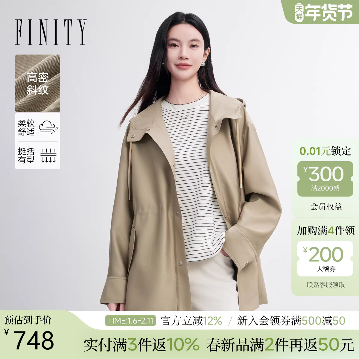 FINITY菲妮迪短外套2026春新款简约连帽收腰中长款外套女士,女装/女士精品,短外套,淘宝优惠券,粉丝福利购,淘宝优惠卷
