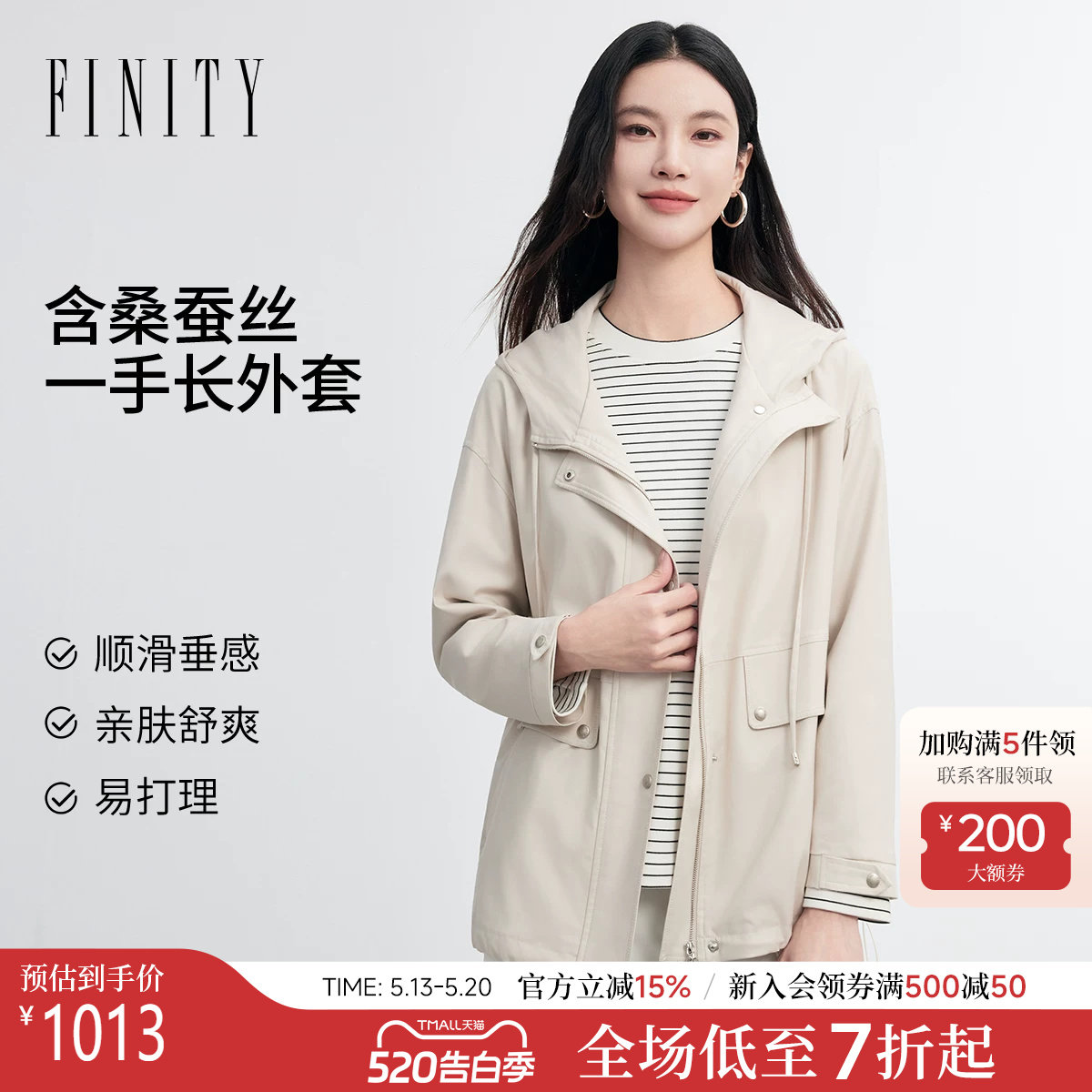 【天然真丝】FINITY菲妮迪短外套2026春新款米色连帽桑蚕丝