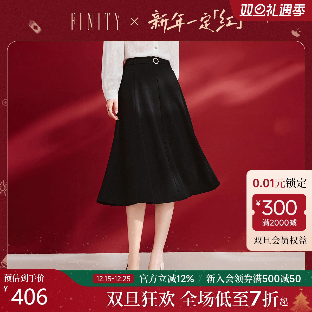 FINITY通勤显瘦A字半裙