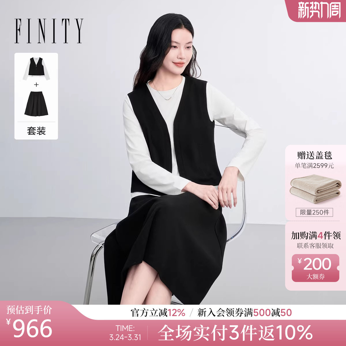 FINITY菲妮迪时尚套装2026春新款简约黑白撞色两件套设计套